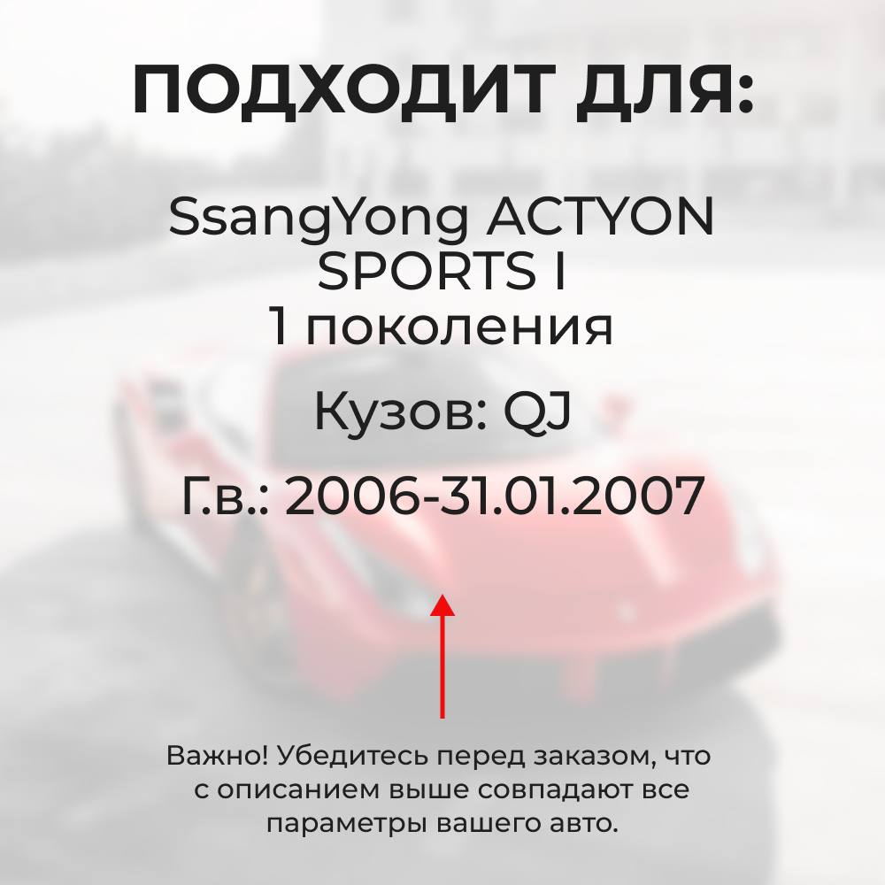 Ремкомплект ограничителей дверей SsangYong ACTYON SPORTS (I) до 31.01.2007 QJ (4 двери, тип 23) 2006-31.01.2007