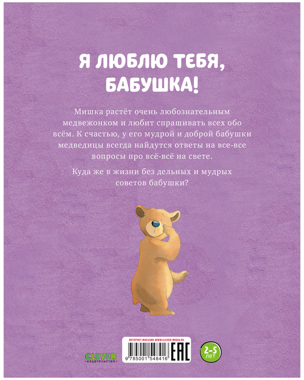 Я люблю тебя, бабушка!