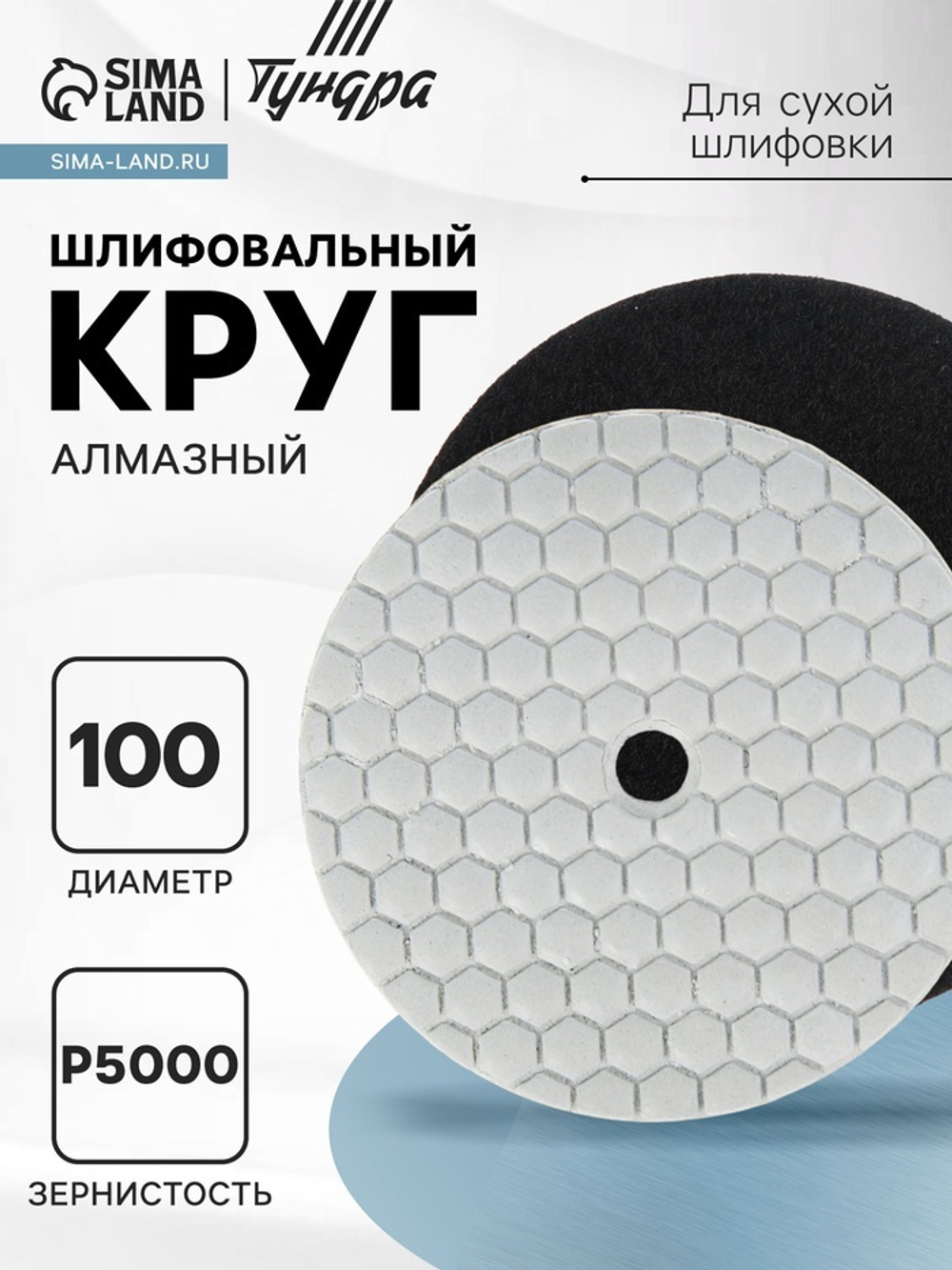 Алмазный гибкий шлифовальный круг ТУНДРА "Черепашка", для сухой шлифовки, 100 мм, № 5000