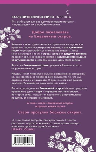 Сезон прогулок босиком. Сьюзен Мэллери