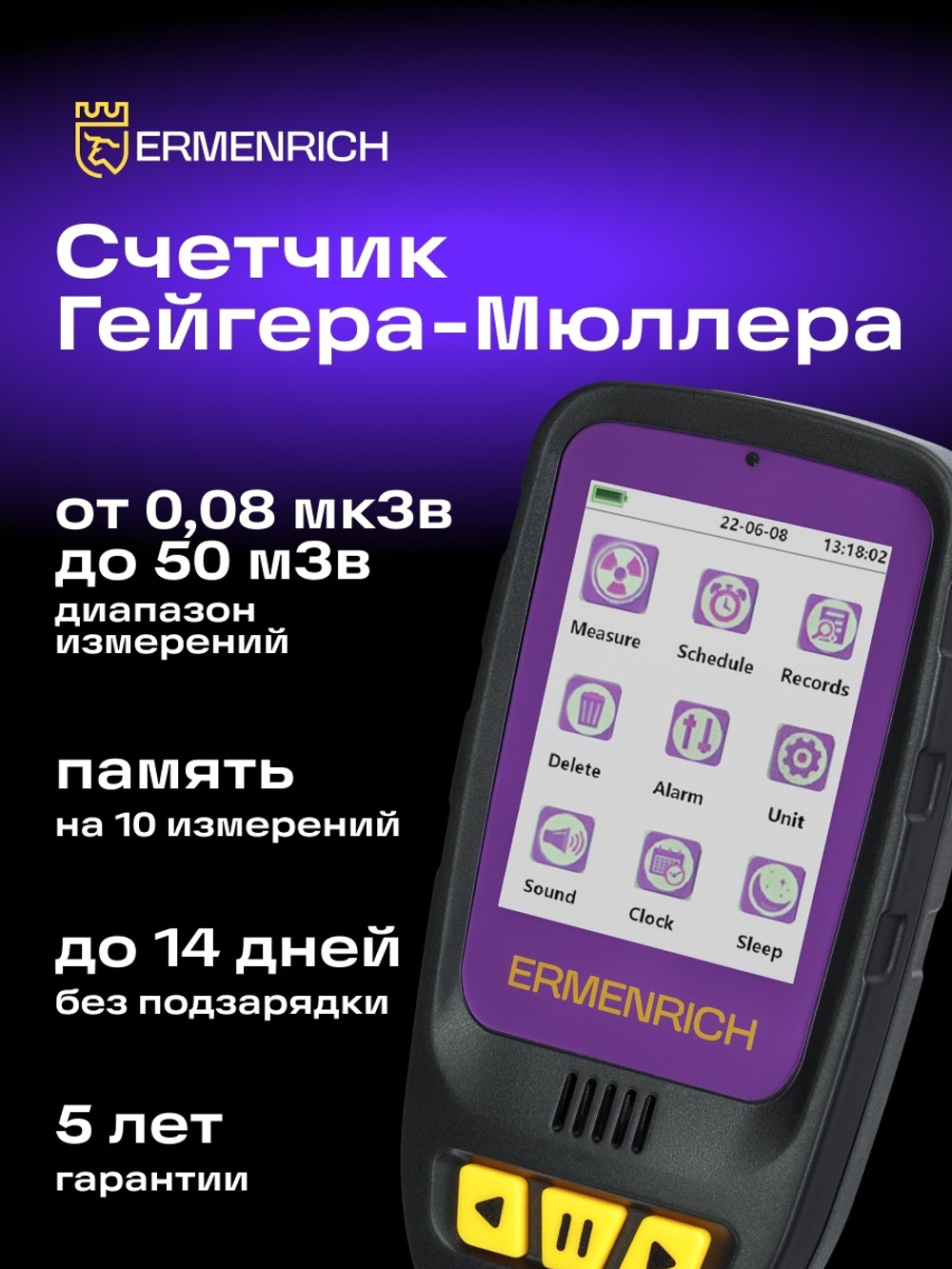 Дозиметр Ermenrich Ping RD40