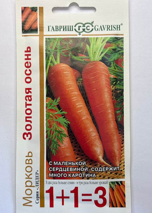 Морковь Золотая осень 1+1/ 4 г СММ-17