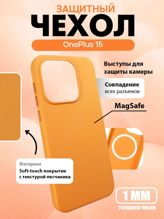 Чехол для OnePlus 15 с MagSafe Оранжевый (Orange) с текстурой песчаника