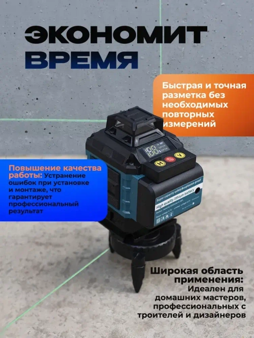 Профессиональный лазерный уровень строительный 360 4D / Нивелир, 16 лучей с пультом управления и штативом, Зеленый луч 360 градус