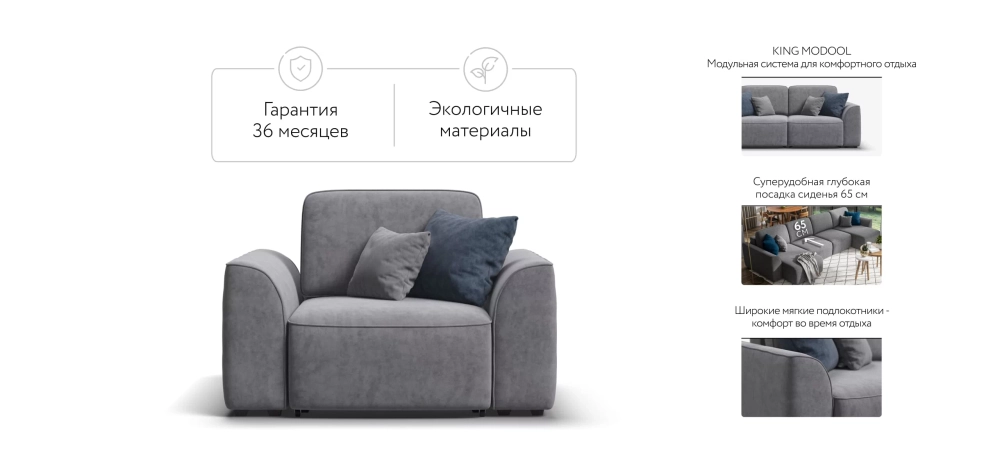 Кресло Кинг Модуль Велюр Роял агат