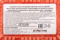 Икра оранжевая масаго плюс «East Wood» - 500 г