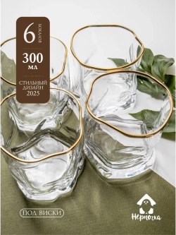 Набор бокалов для виски 6шт изогнутые