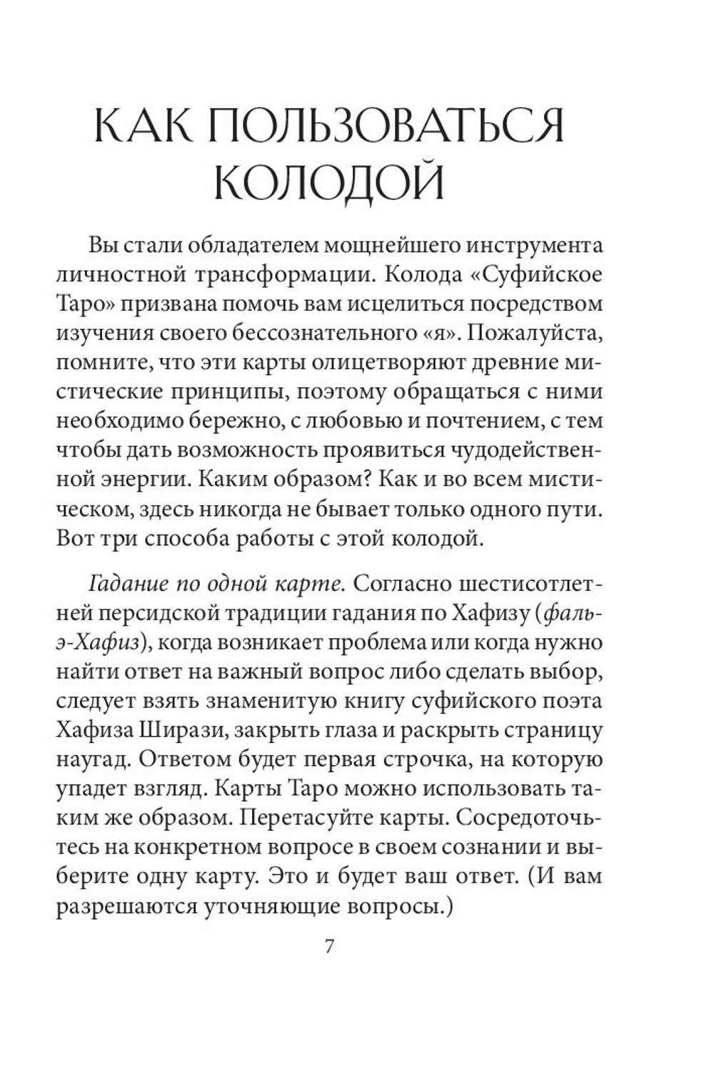 Суфийское Таро