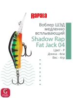 Воблер Shadow Rap Fat Jack 04, 4см, 4гр, цвет BG