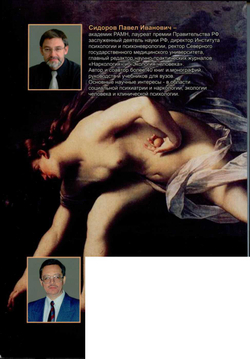 Сидоров П.Н., Дерягин Г.Б. Сексуальное поведение и насилие