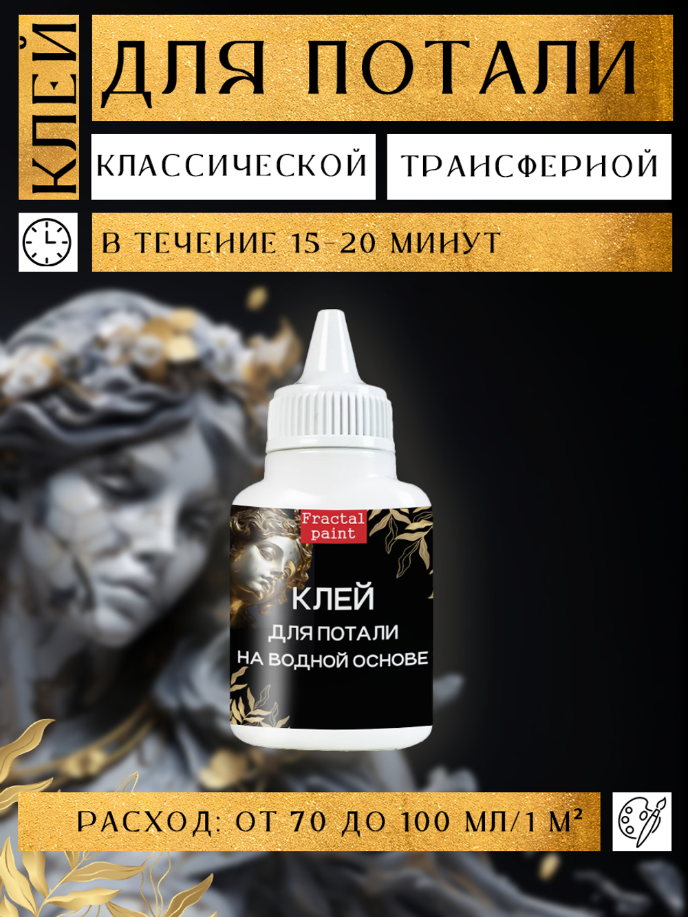 Комбо набор клей и лак для потали 20 мл и 25 мл