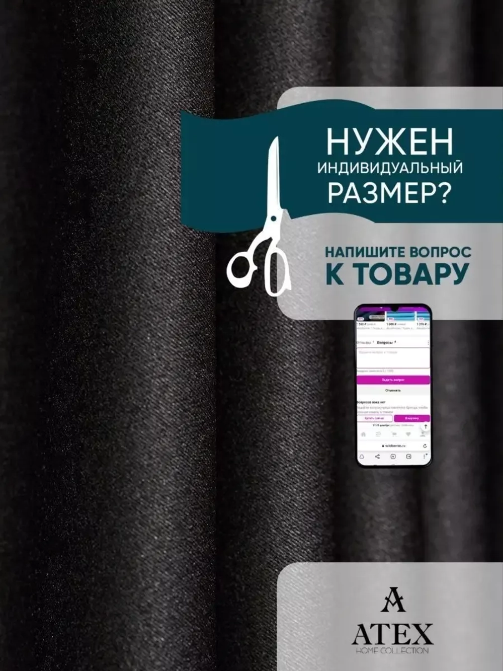 Блекаут ткань для штор и рукоделия
