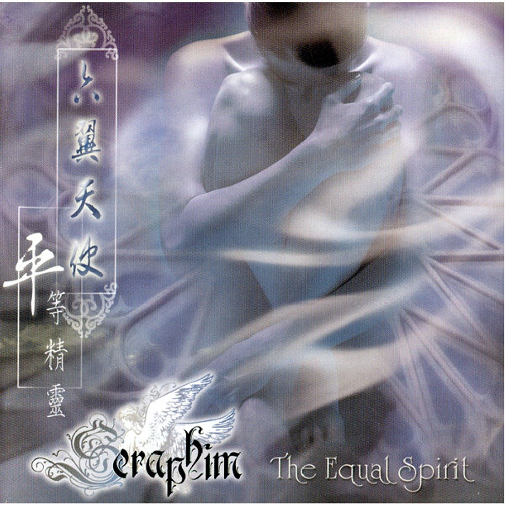 Seraphim / The Equal Spirit (RU)(CD)