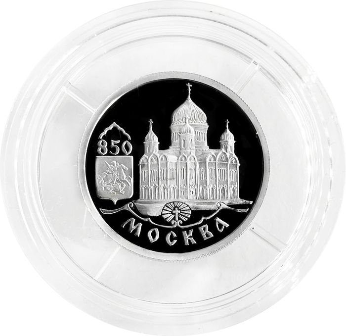 1 рубль 1997 ММД Proof «850-летие основания Москвы - Храм Христа Спасителя»