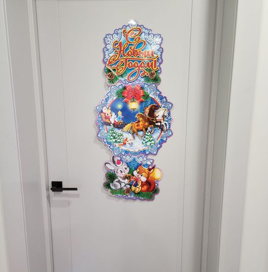 Гирлянда горизонтальная С новым годом! Размер: 0,15х 2,66м