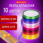 Лента атласная ширина 10 мм набор 10 цветов по 4 5 м BRAUBERG (3 штуки в упаковке)