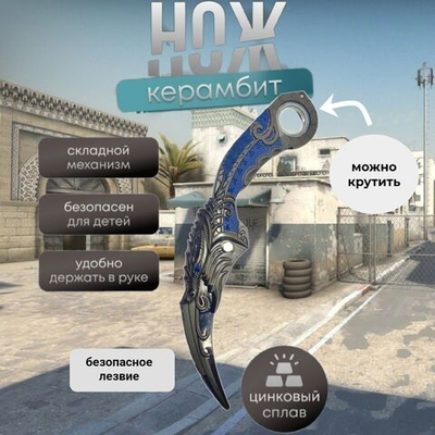 Нож игрушечный складной керамбит