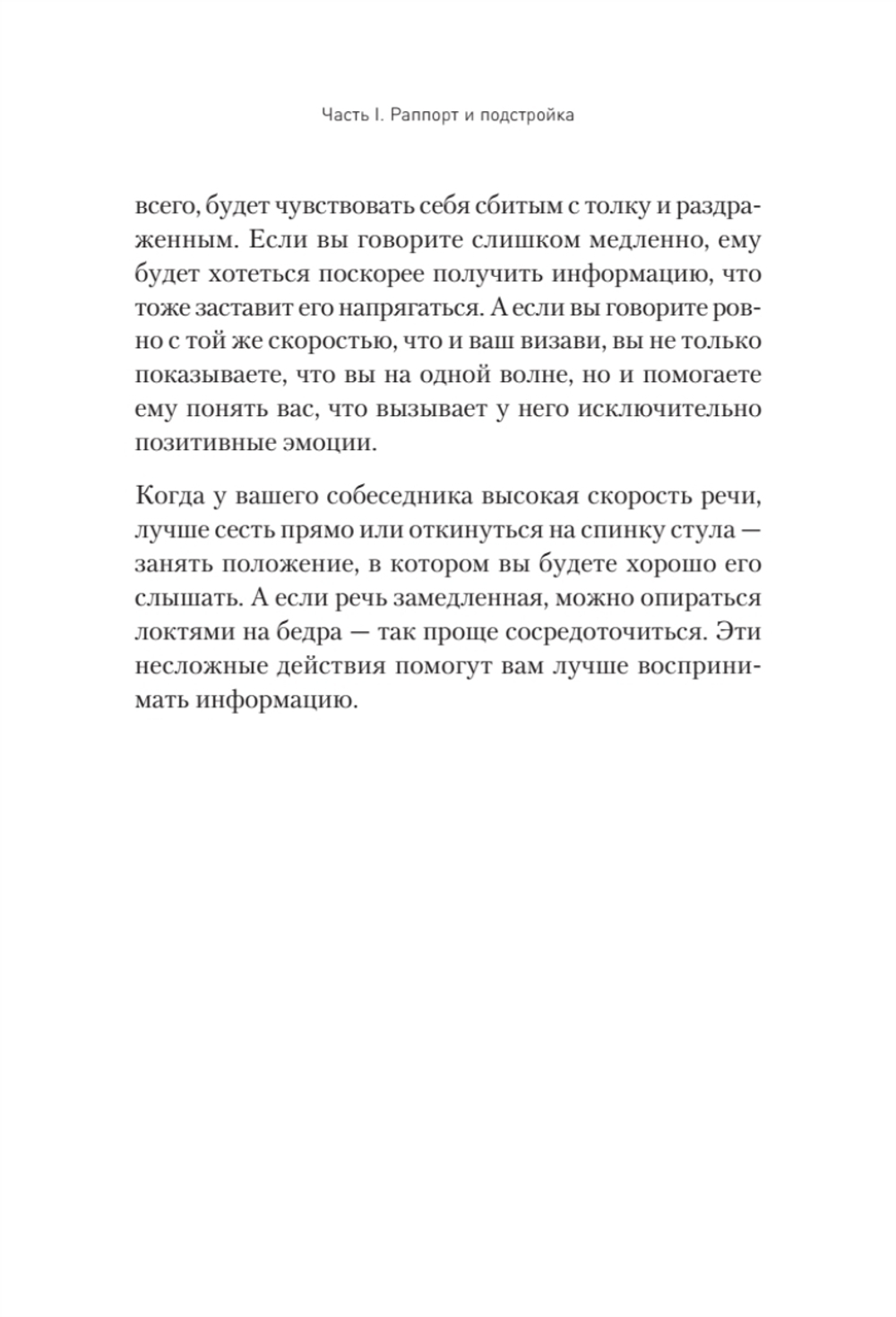 Практическое НЛП