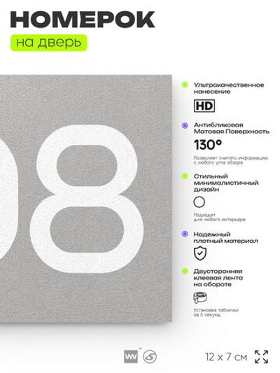 Номер на дверь 308, табличка на дверь для офиса, квартиры, кабинета, аудитории, склада, серая 120х70 мм, Айдентика Технолоджи