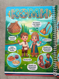 Альбом "Русский мир: разнообразие наших корней"