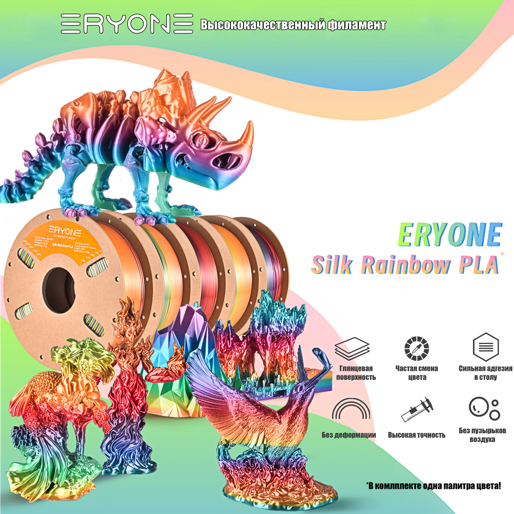 Пластик Eryone Silk Rainbow PLA 1.75mm 1kg Candy