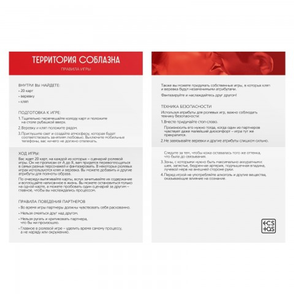 Эротическая игра для двоих "Территория соблазна. Жгучая страсть"   4515873