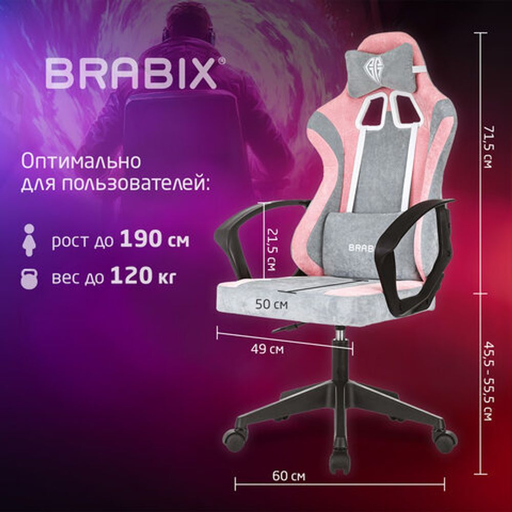 Кресло компьютерное BRABIX "Forcer GM-127", 2 подушки, ткань, розовое/серое, 533215