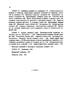 Сложные слова в польском языке | И.Л. Лось