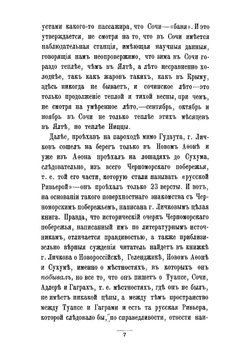 Страна тепла и солнца. Сочи, Туапсе, Гагры и Сухум | Калабухов Н.Г.