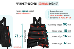 Seven Liner (Z-Sport) Манжета-шорты (Размер 3 в 1, без аппарата)