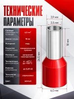 Наконечник штыревой изолированный (Е6018) 50 шт