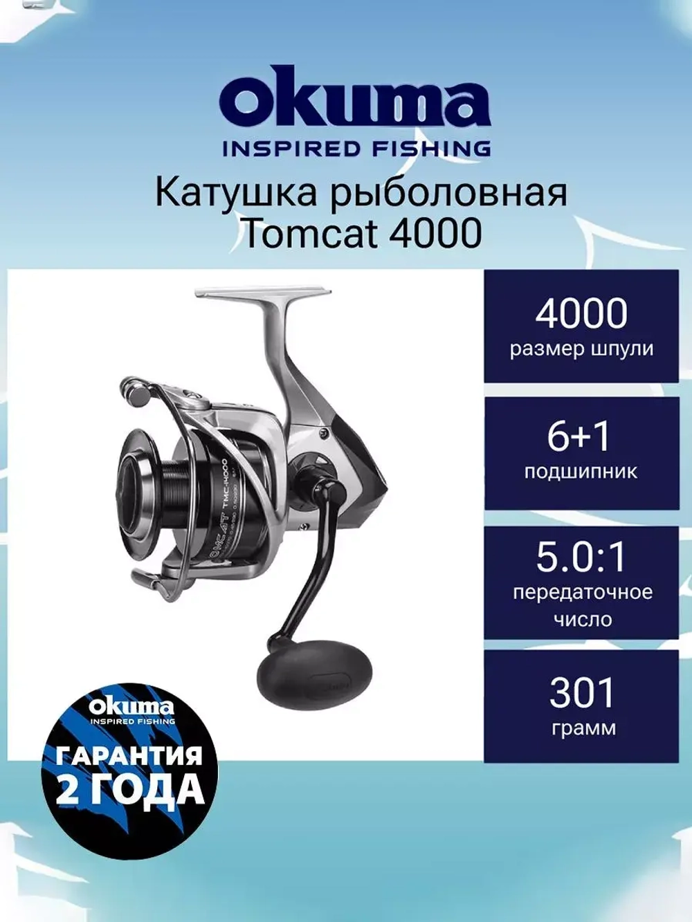 Катушка для рыбалки Okuma Tomcat