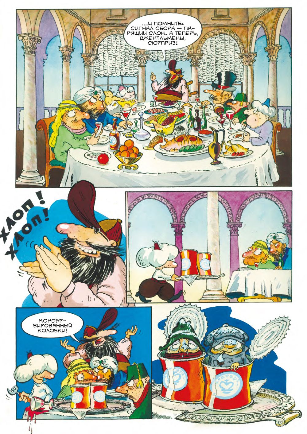 Комикс Приключения Колобков