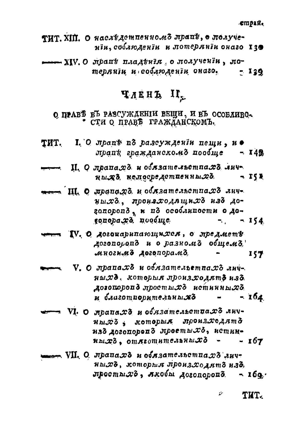 Д. Даниила Неттелбладта. Начальное основание всеобщей естественной юриспруденции | Неттельблатт Даниэль