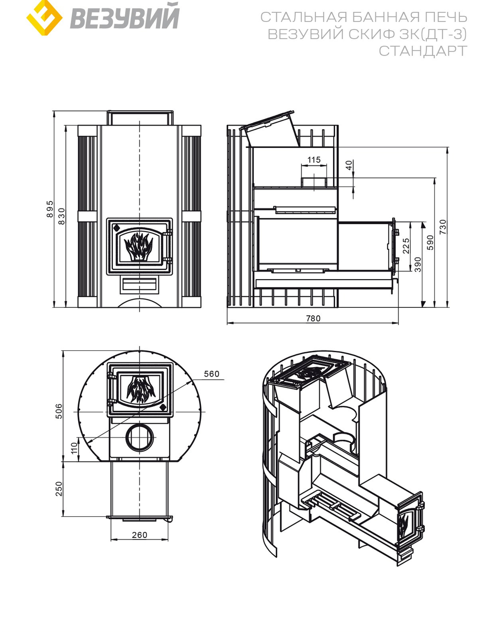 Печь ВЕЗУВИЙ Скиф с закрытой каменкой Стандарт (ДТ-3)