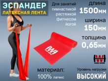 Эспандер латексная лента HARD WORK:1515-65 (красный)