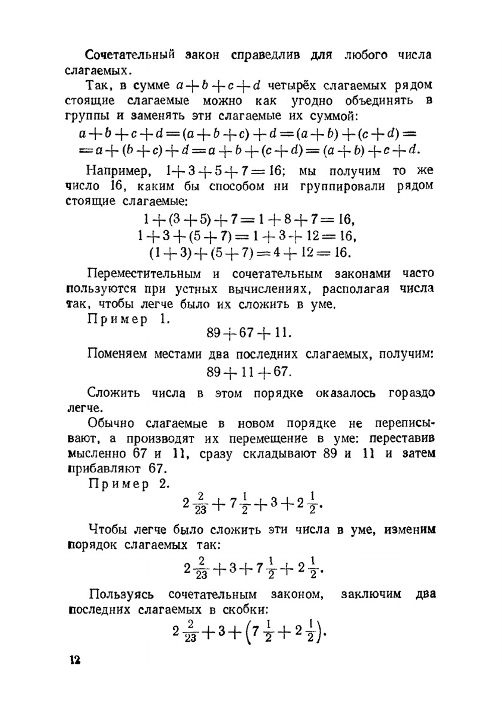 Алгебра. Учебник для 6 - 8 классов | А.Н. Барсуков