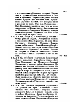 Род Шереметевых. Книга 5 | А.П. Барсуков