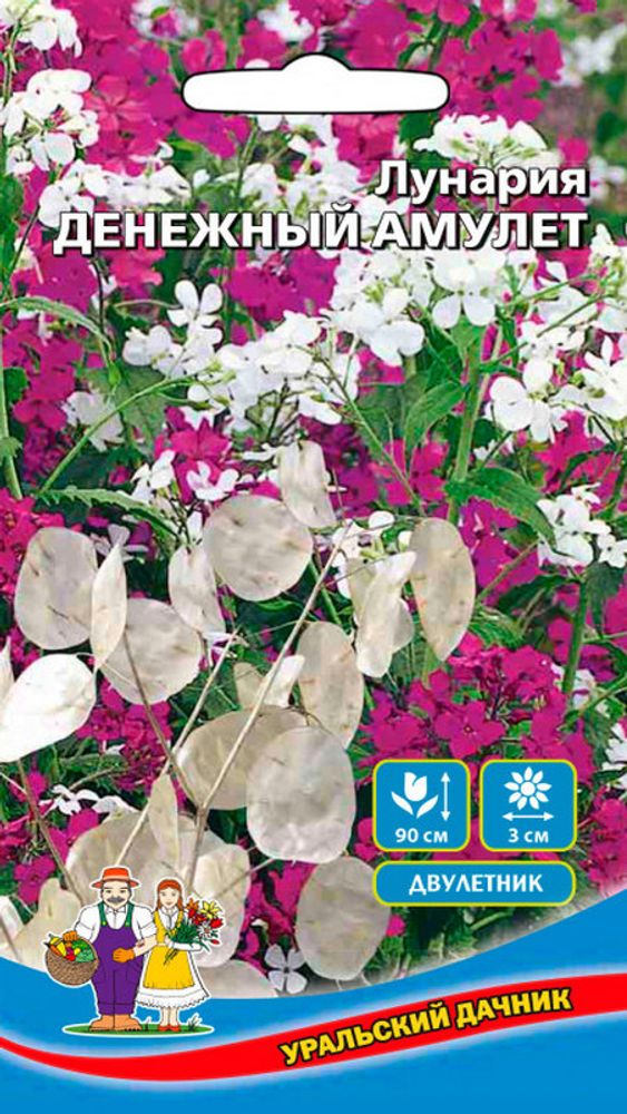 Лунария &quot;С. Денежный амулет&quot; 0,3г., Россия.
