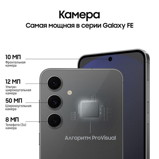 Смартфон Samsung Galaxy S24 FE 128Гб темно серый