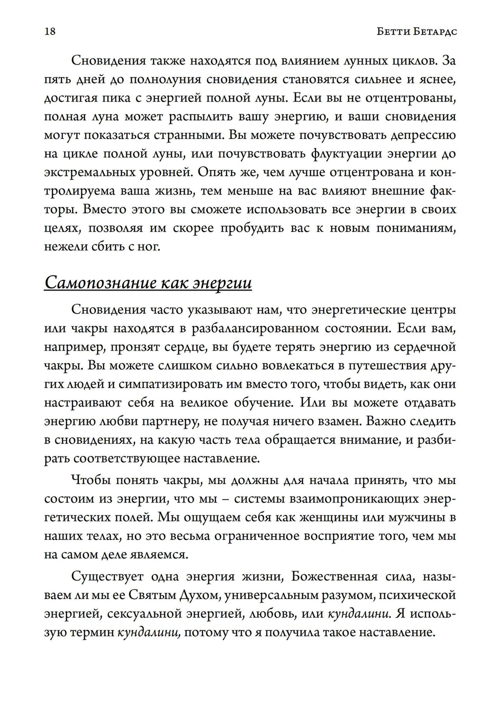 Книга сновидений. Символы для самопознания