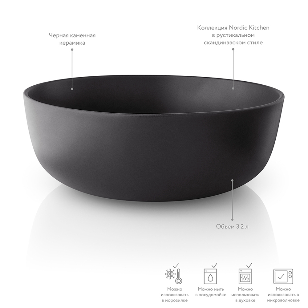 Миска Nordic Kitchen, 3,2 л