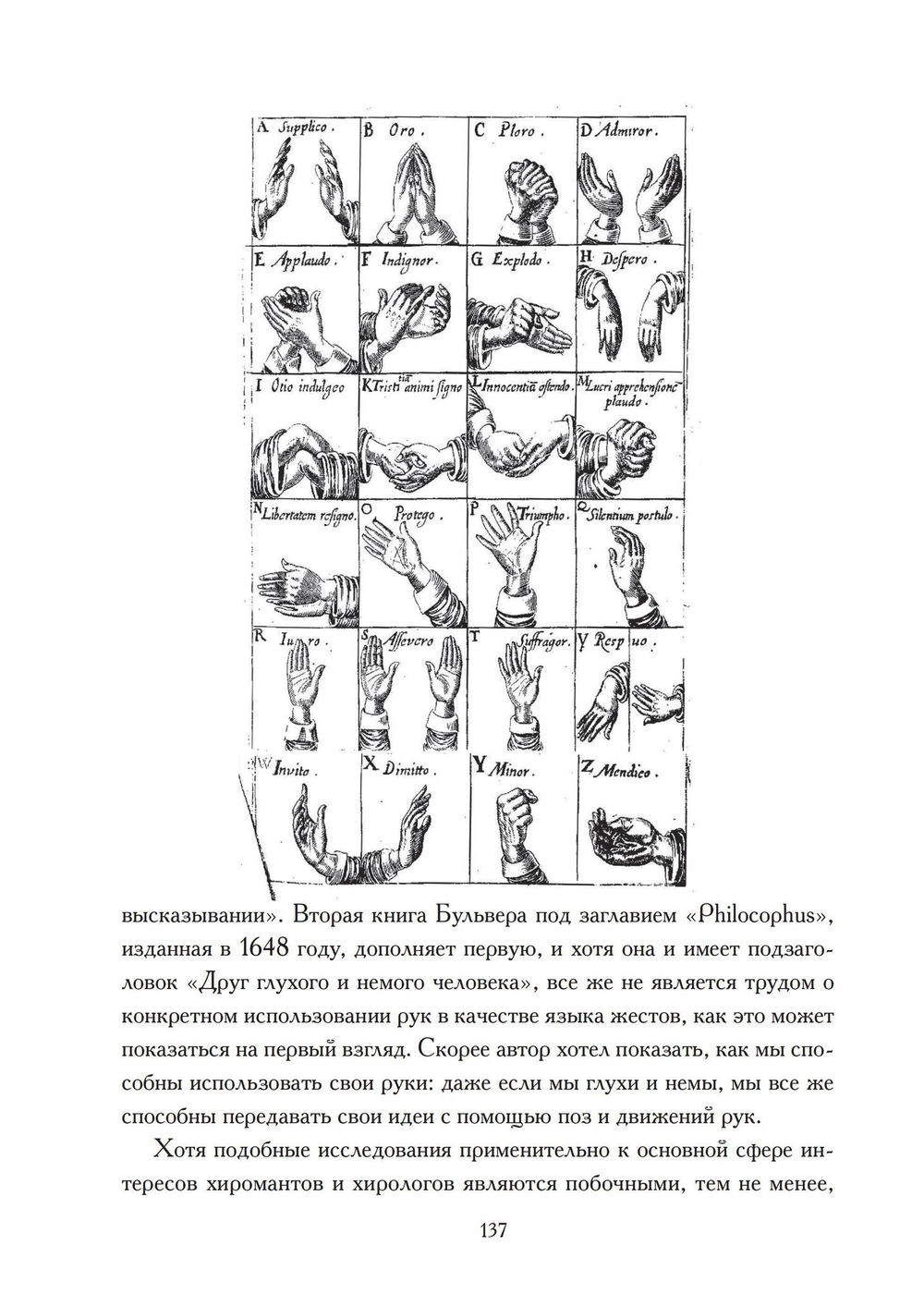 От хиромантии к хирологии. История науки чтения по руке
