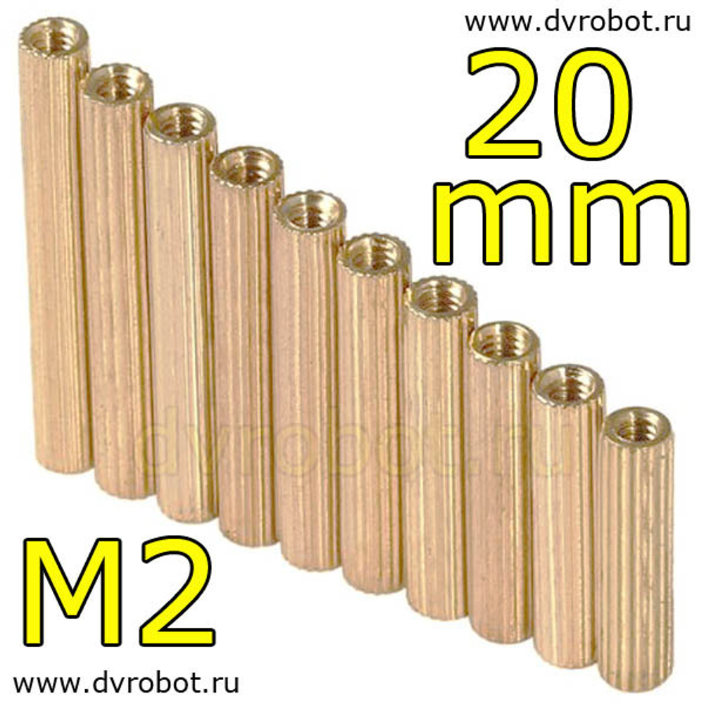 Стойка М2*20