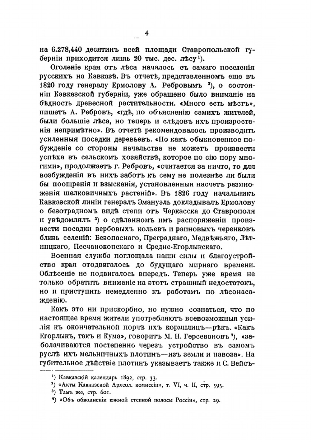 Очерки Кавказа. Поездка на Кавказ осенью 1888 года | В.С. Кривенко