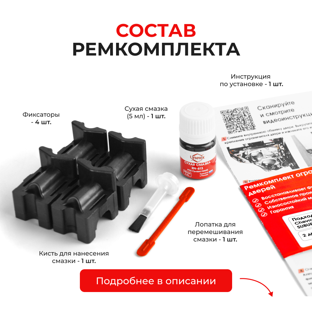 Ремкомплект ограничителей дверей Chevrolet SUBURBAN (IX) GMT800 (2 двери, тип 55) 2000-2006