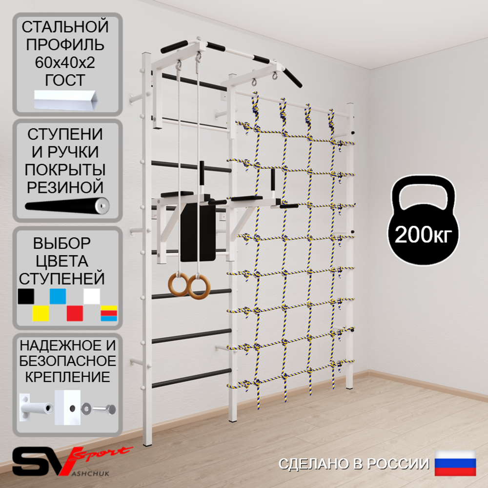 Шведская стенка Sv Sport усиленная 6710 (Турник стандарт/Брусья/Кольца/Канатный лаз)