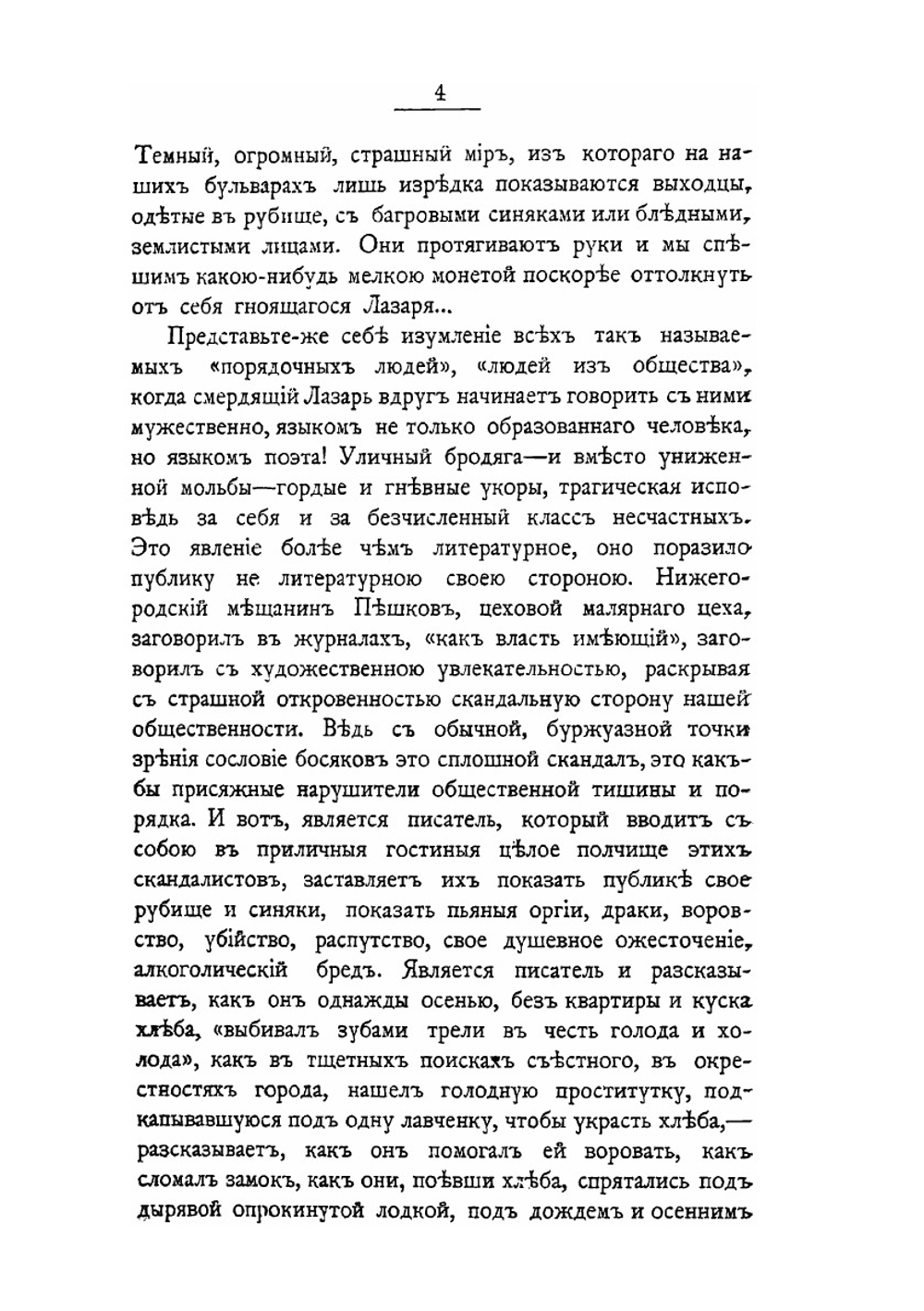 Критические очерки. Том 2 | М.О. Меньшиков