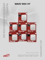 Вентилятор накладной WAVE D100 обр.клапан HT ERA