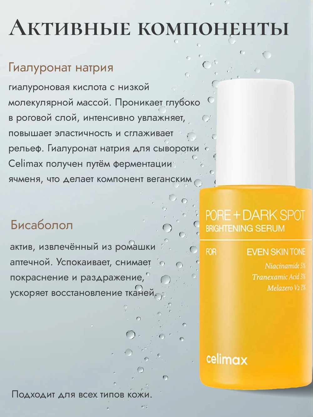 Сыворотка для выравнивания тона и рельефа кожи Celimax Pore+Dark Spot Brightening Serum